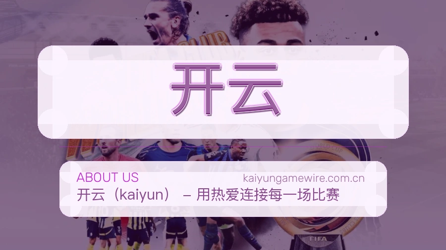 开云服务说明