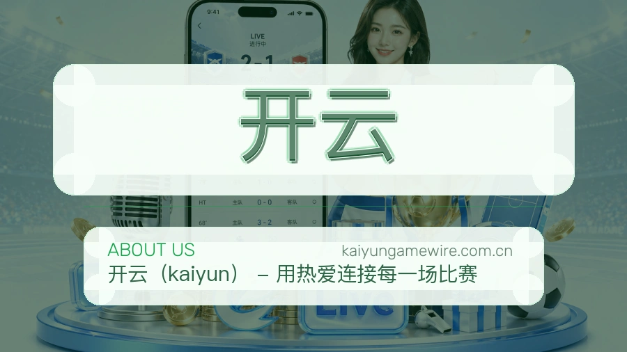 开云体育周边与资讯